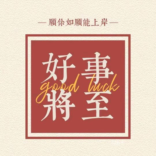 梦想成真~