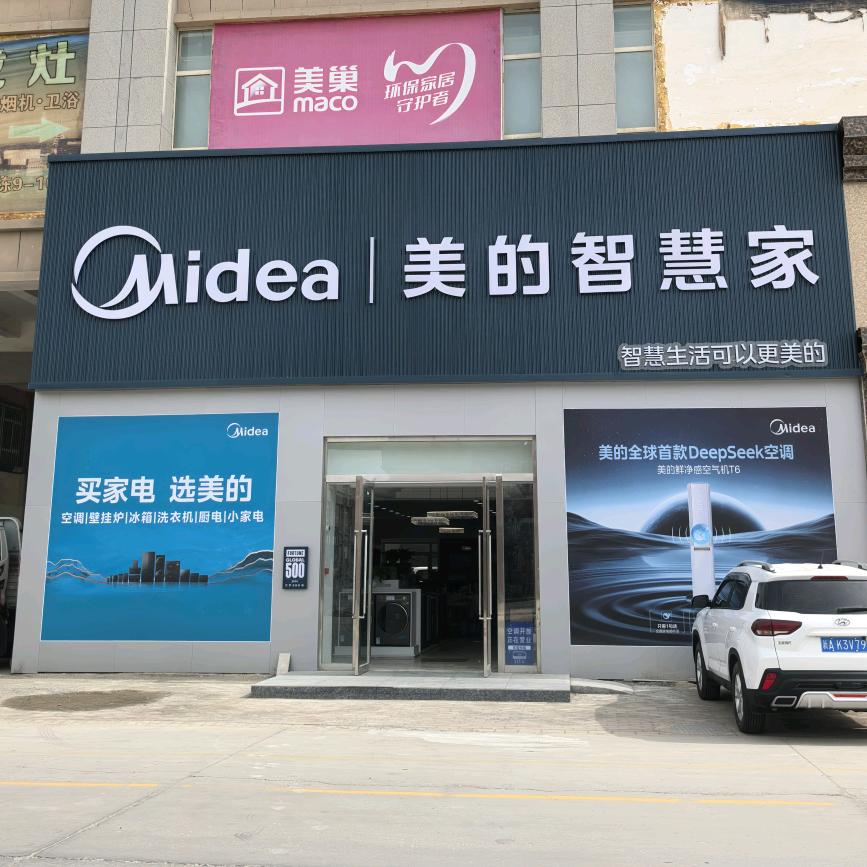 新疆文聚合电器-愿景城美的