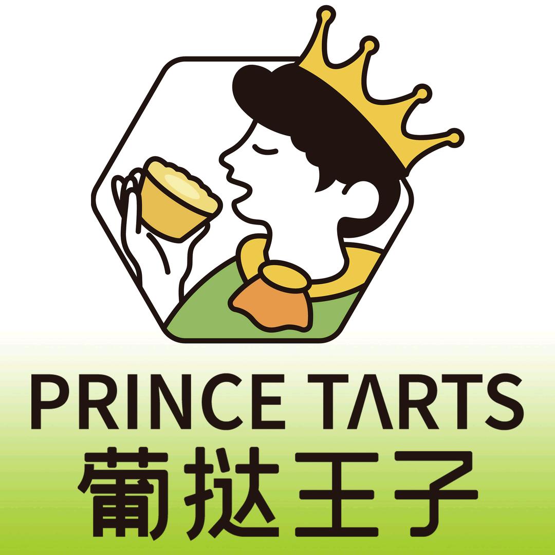 葡挞王子（蛋糕福利号）