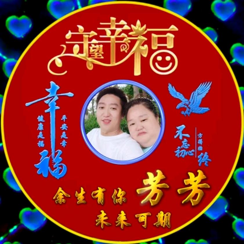 ༊ღ᭄芳芳꧔ꦿ᭄💞