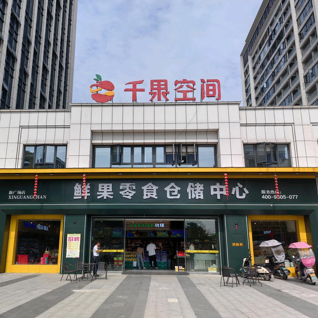 千果空间官方号