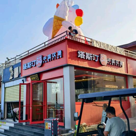 塔斯汀中国汉堡（西岛店）