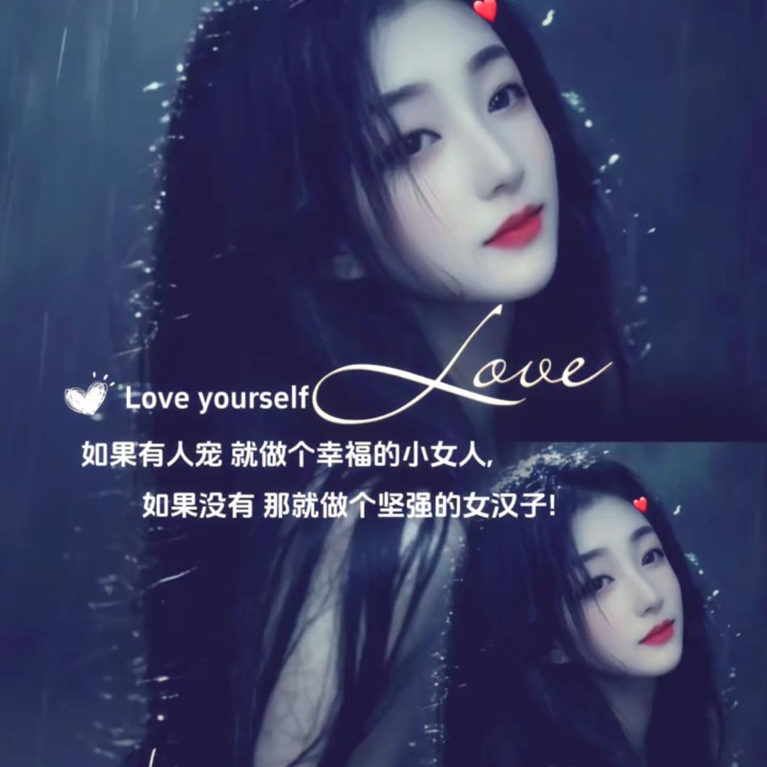 : ໑ຼₒ₂₄ღ᭄傻丫头🕊꧔