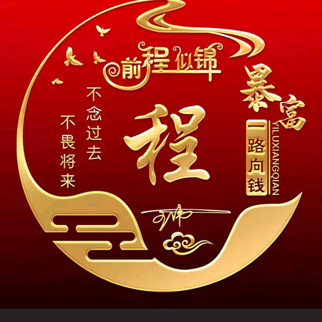 🌹前程似锦🌴