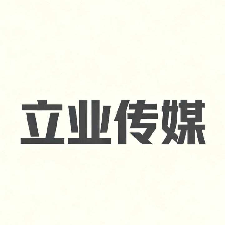 紫金&立业传媒