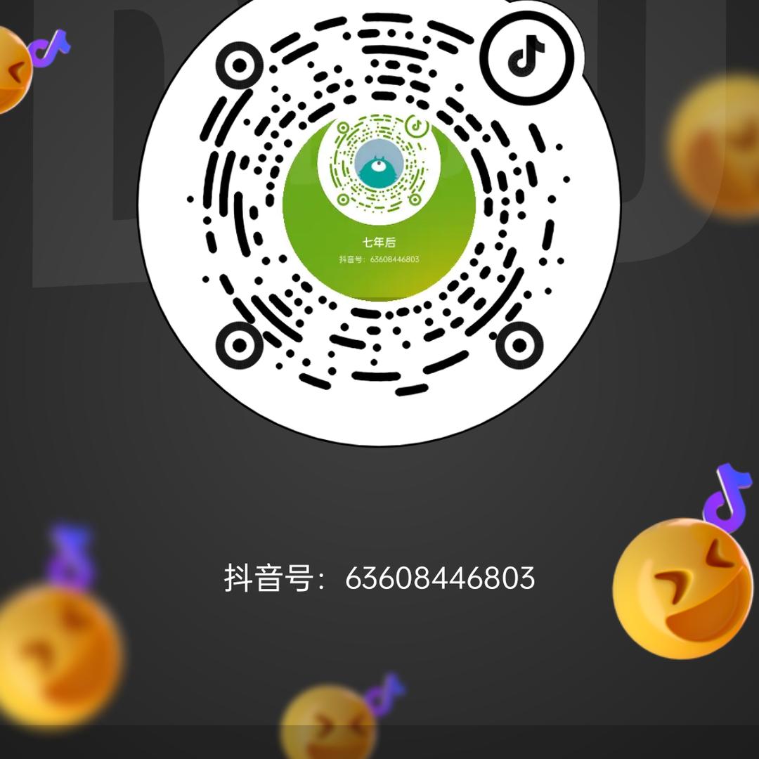 七年后