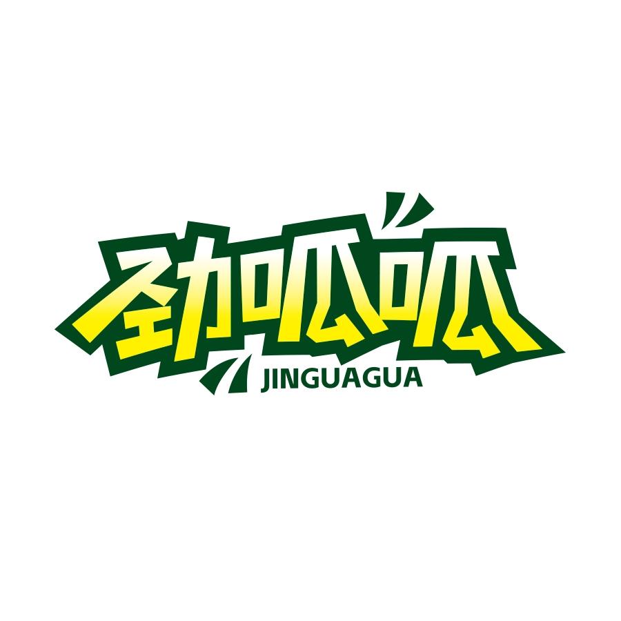 （劲呱呱）西瓜🍉草莓🍓红薯代办代发