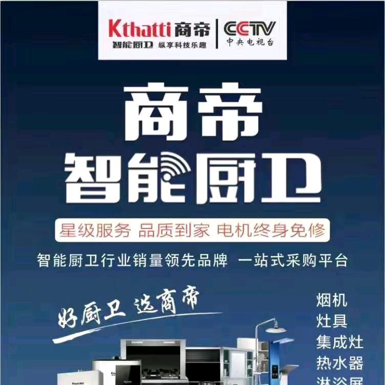 滑县商帝智能厨卫总代理-亚鑫石材