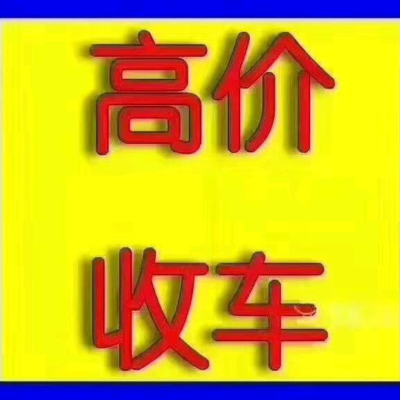 甘肃半价车！置换