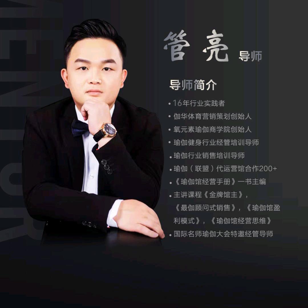 瑜伽•普拉提馆投资人～管亮