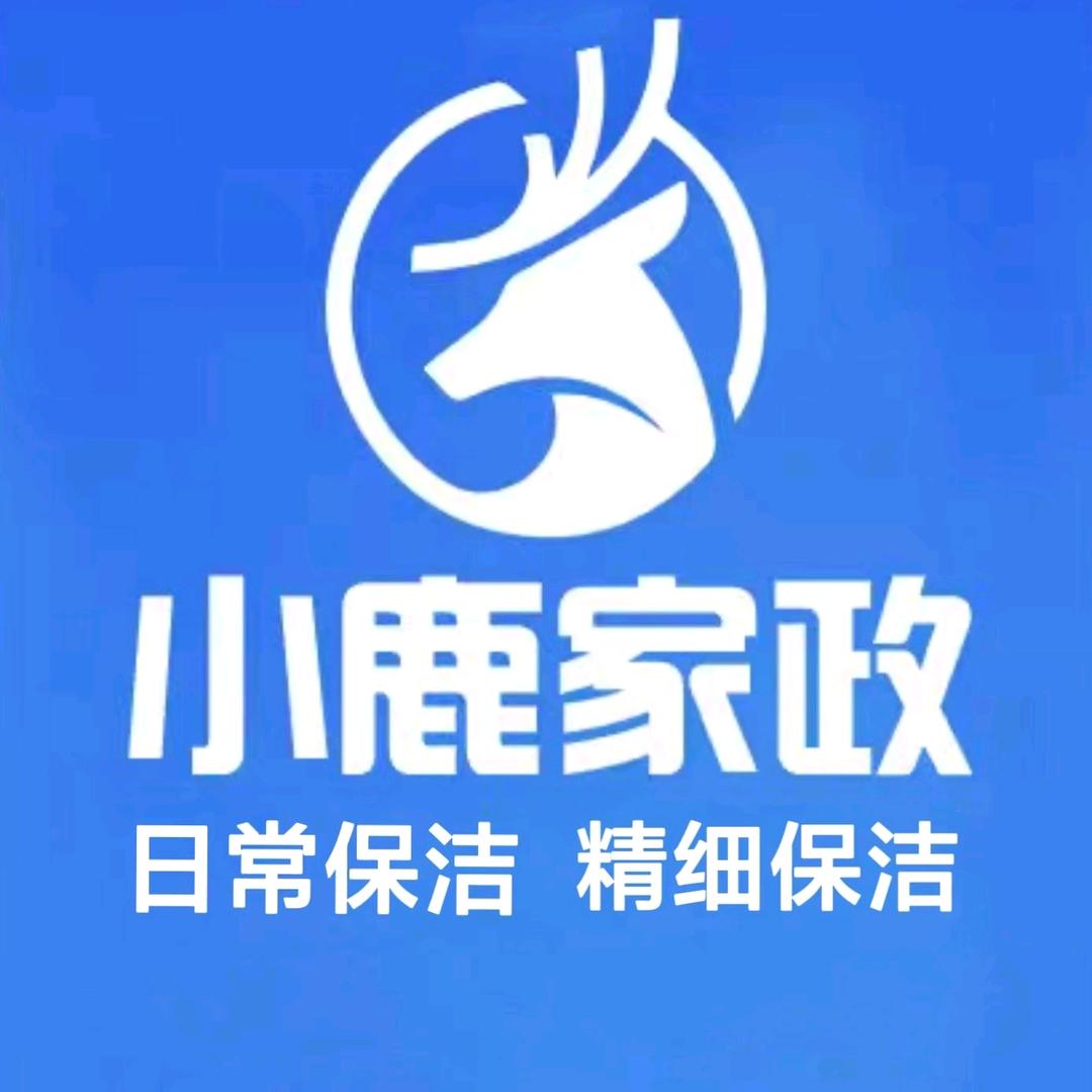 霸州小鹿家政清洁