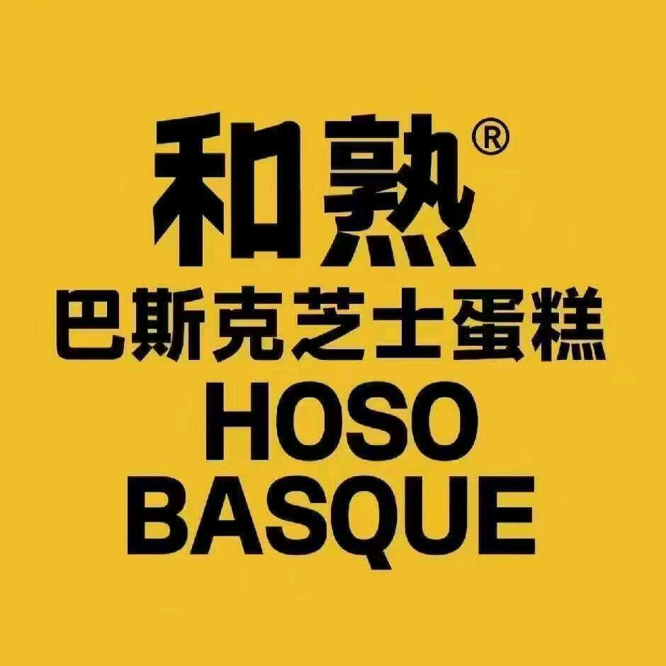 和熟·巴斯克芝士蛋糕（新疆现代中心城店）