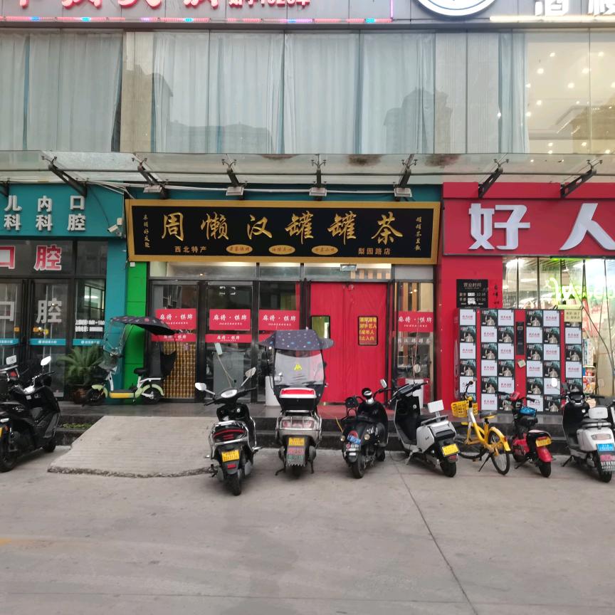 梨园路.御园温泉西区 中老年活动中心