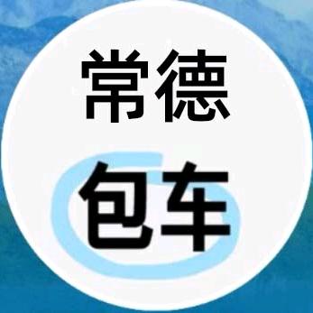 常德租车包车（钟师傅）