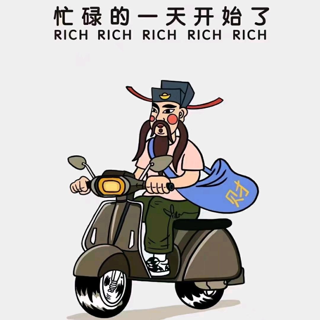 奉旨發財