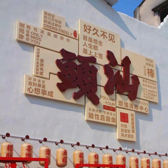 潮汕自驾～猴哥