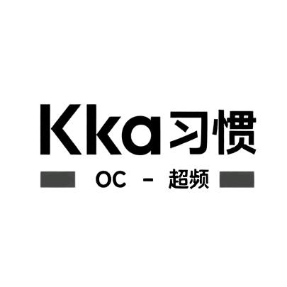 Kka习惯超频工作室（oc）