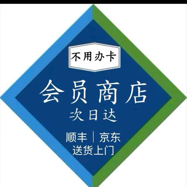 山⛰️姆线上会员采购