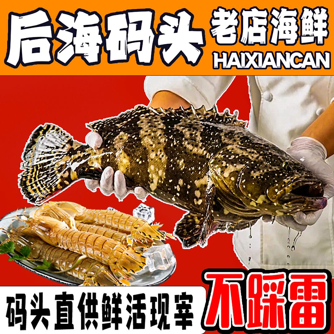 后海码头老店·海鲜餐厅官方号