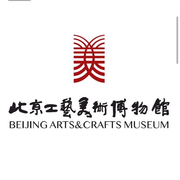 北京工艺美术博物馆