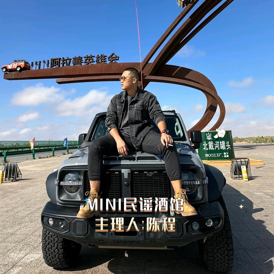 MINI民谣酒馆-陈程