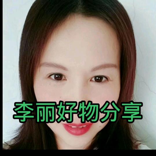 李丽 好物分享