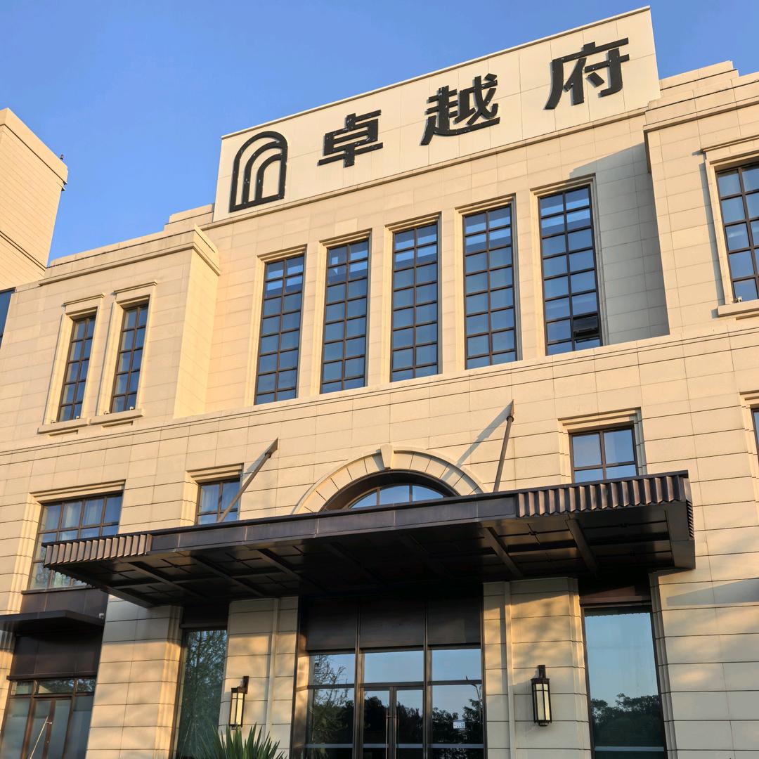 阎良卓越府（动工交房）