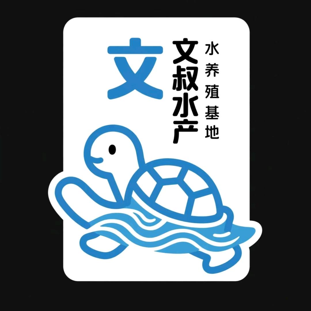 文叔水产