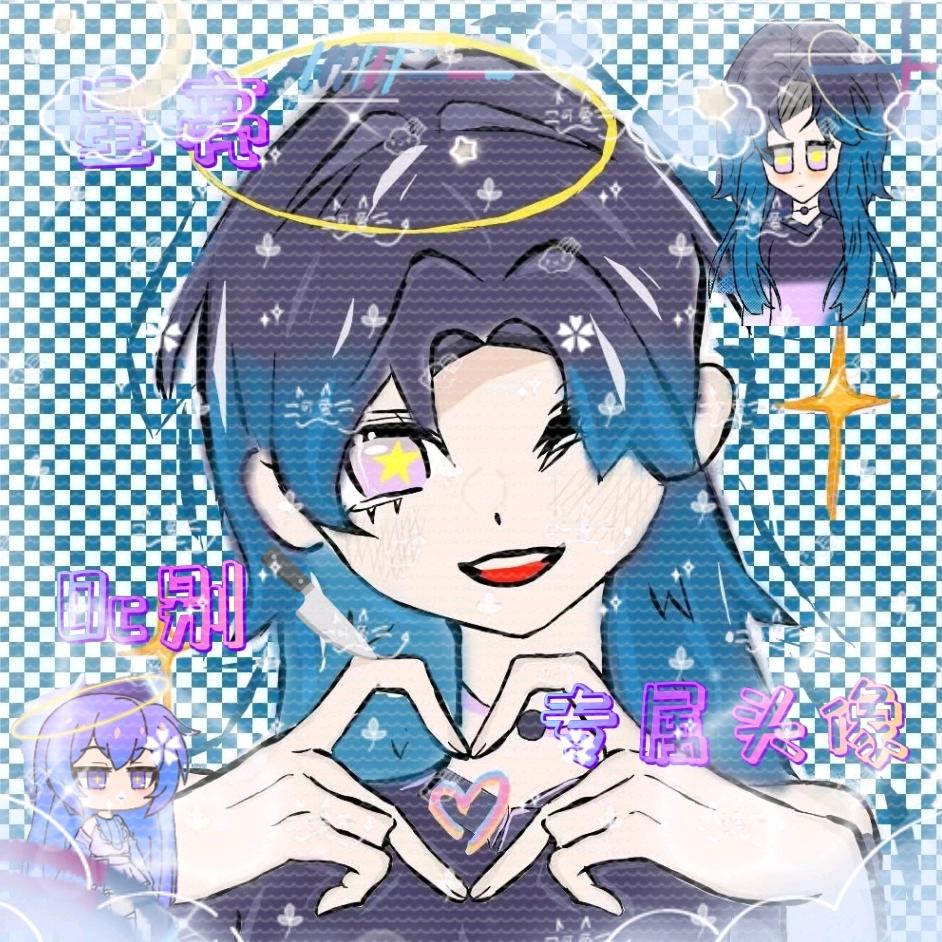 星亮（可接无偿）