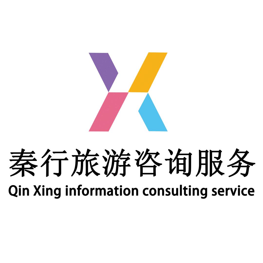 秦行旅游咨询服务