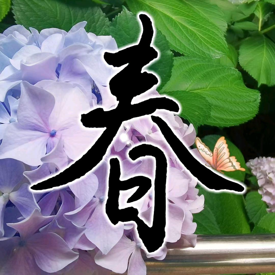 春风化雨，润物无声