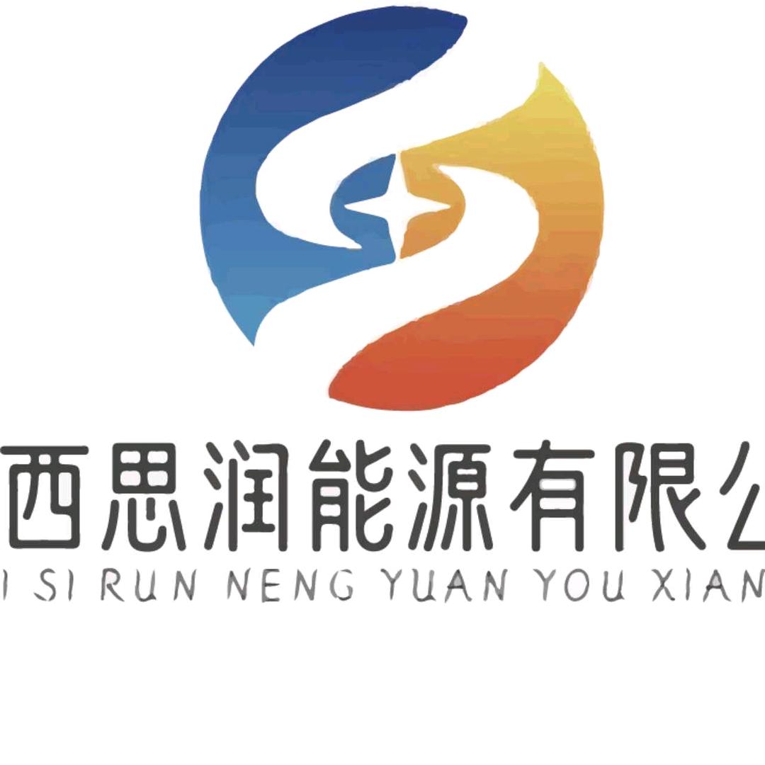 陕西思润能源有限公司