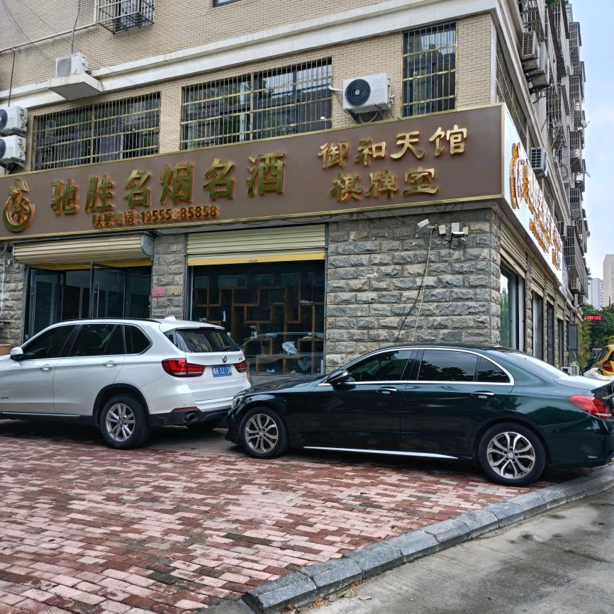 驰胜烟酒店