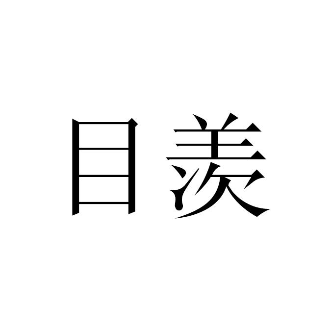 茉莉雅集服饰旗舰店
