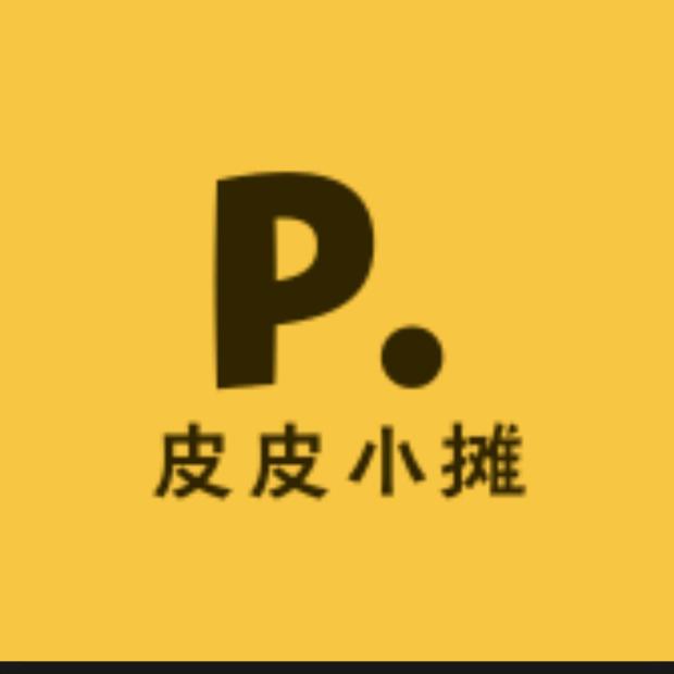 皮皮小摊