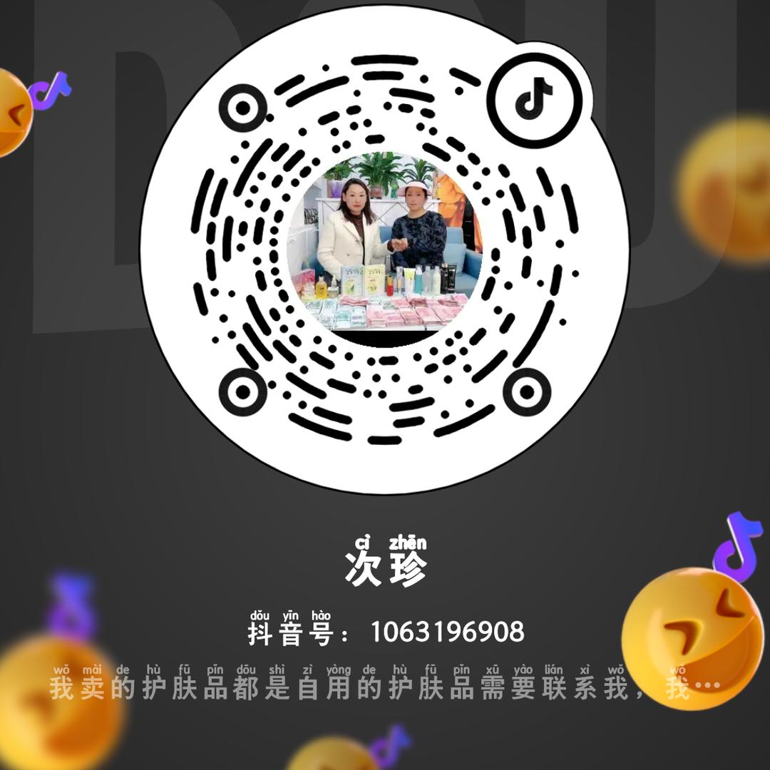 次珍