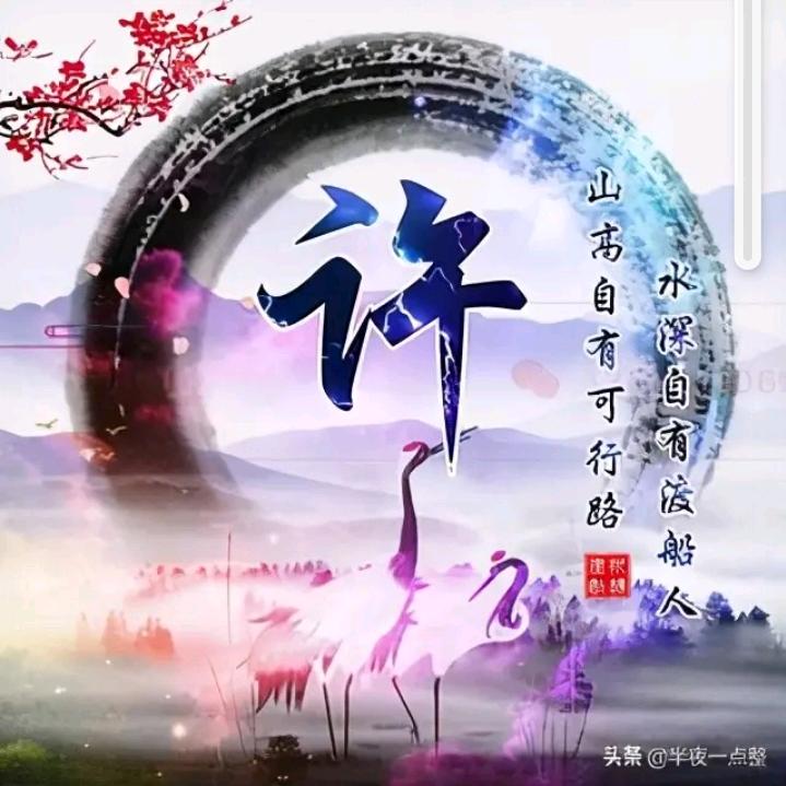 许立建