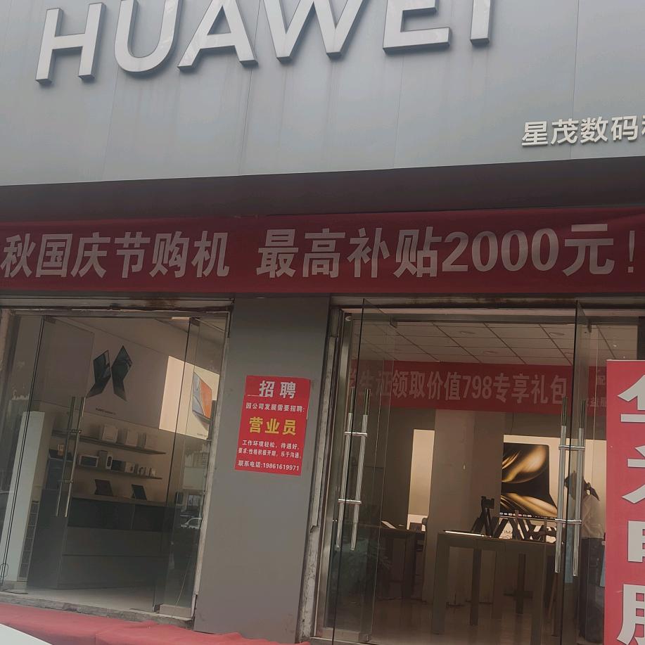 菏泽市华为电脑牡丹路店