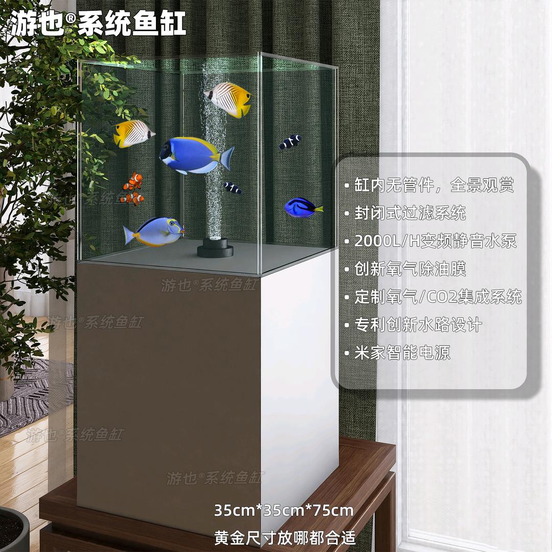 游也系统鱼缸
