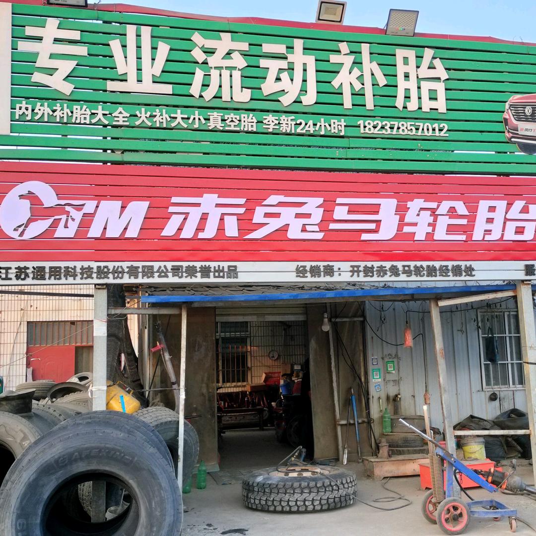 开封李新品牌轮胎二手轮胎头像