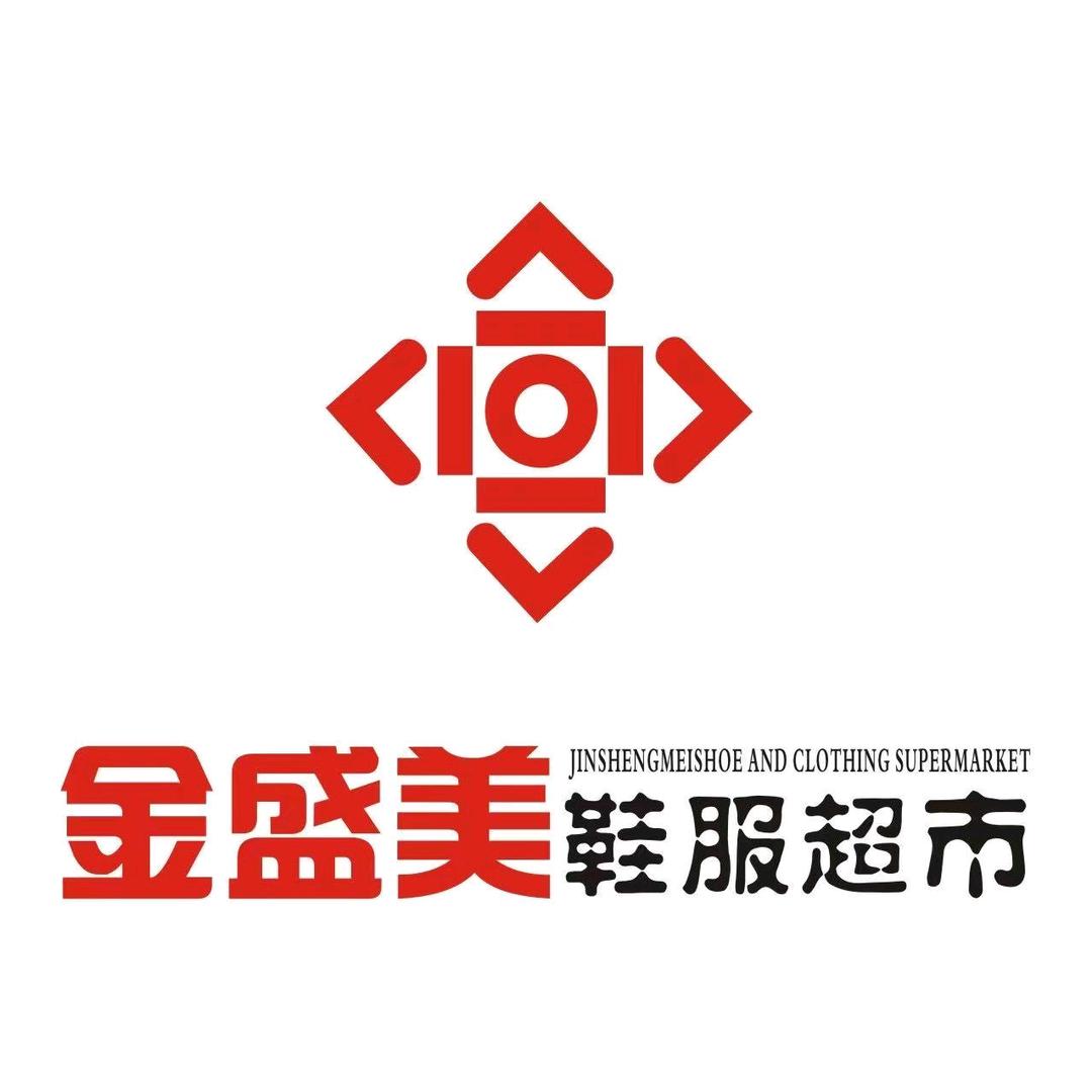鲁山金盛美鞋服萌萌童装