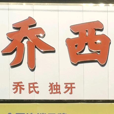 乔西台球吧官方号