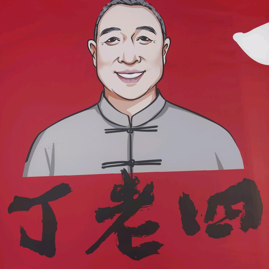 潍坊风筝非遗传承（丁老四36年老店）