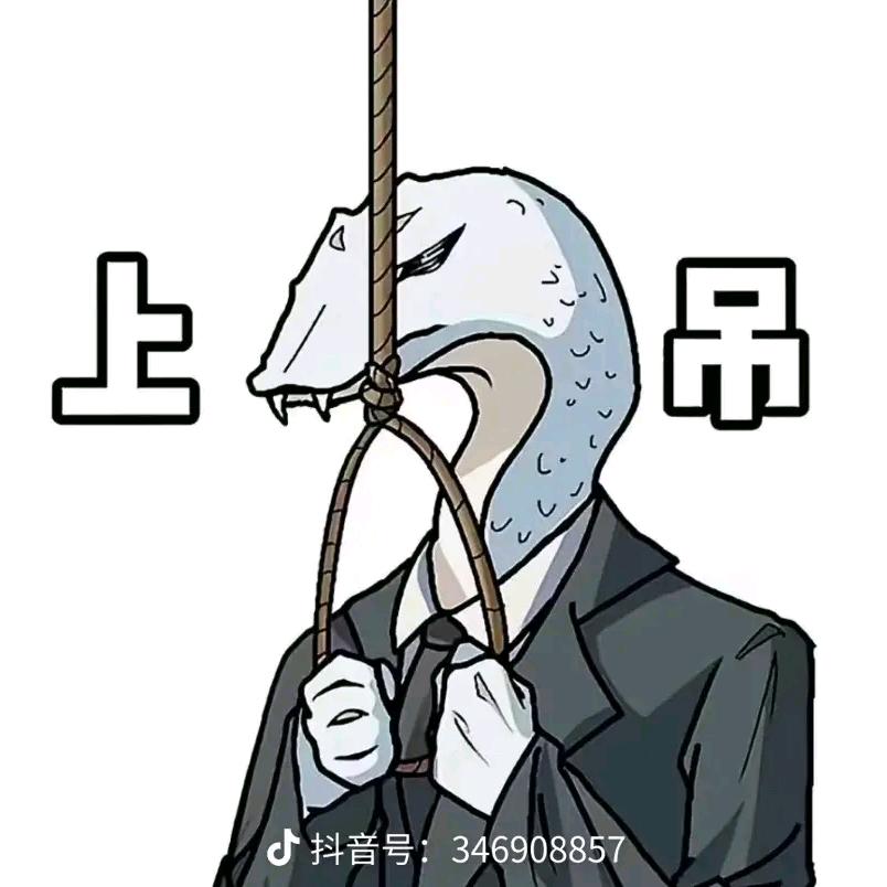 悲伤互助会会长——地蛇