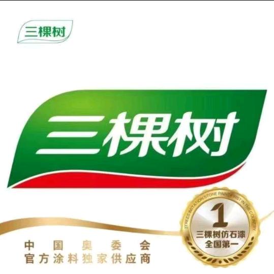 三棵树仿石漆