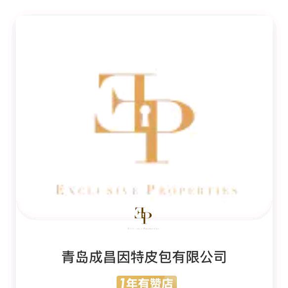 青岛成昌包包饰品宝藏铺