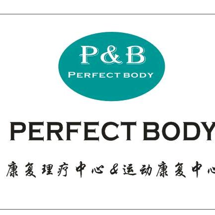 Perfect body康复理疗中心
