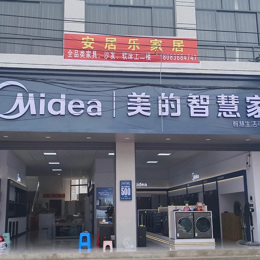 美的智慧家（安居乐家居）