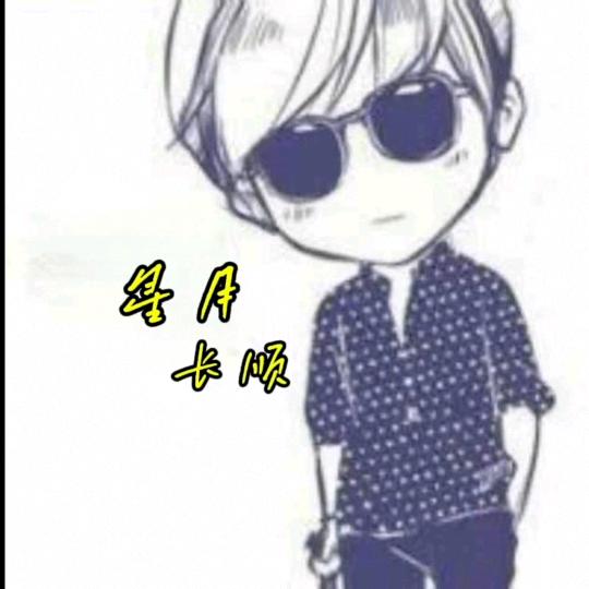 星月长顺