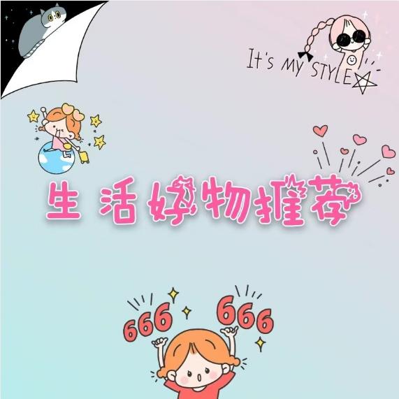 小梦姐[福]好物分享